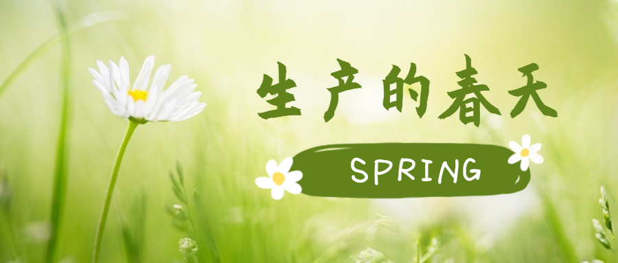 一年之計在于春，單樁項目生產(chǎn)如火如荼！
