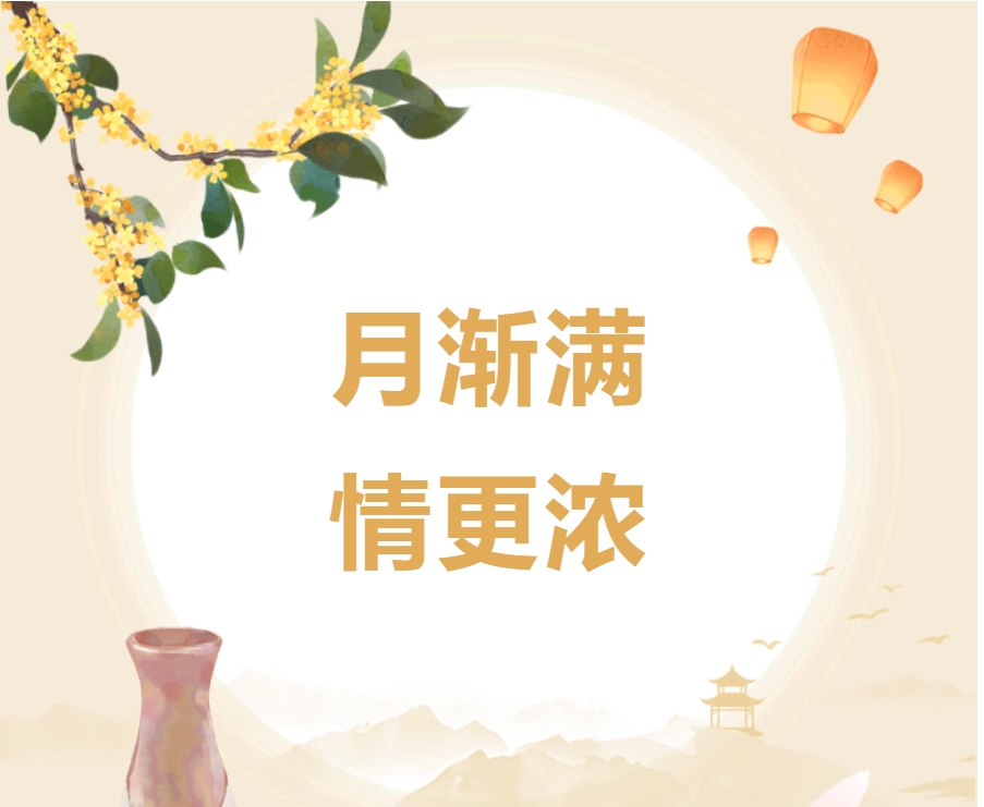 月漸滿 情更濃！公司開(kāi)展中秋、國(guó)慶節(jié)前骨干家訪慰問(wèn)活動(dòng)