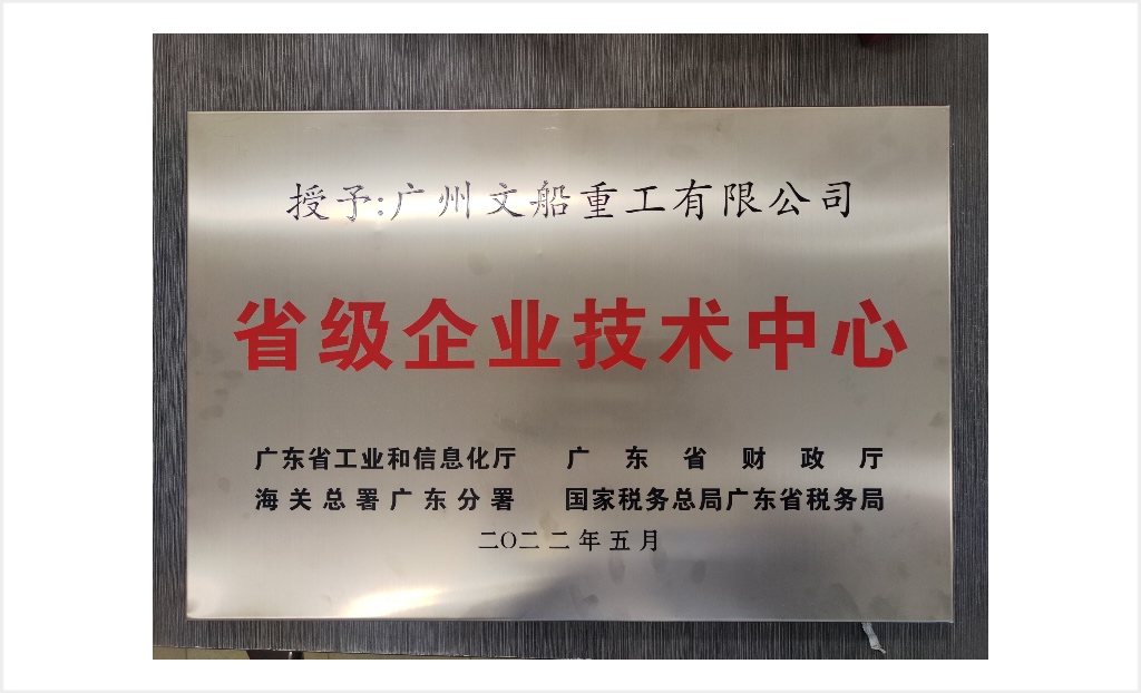 省級(jí)企業(yè)技術(shù)中心
