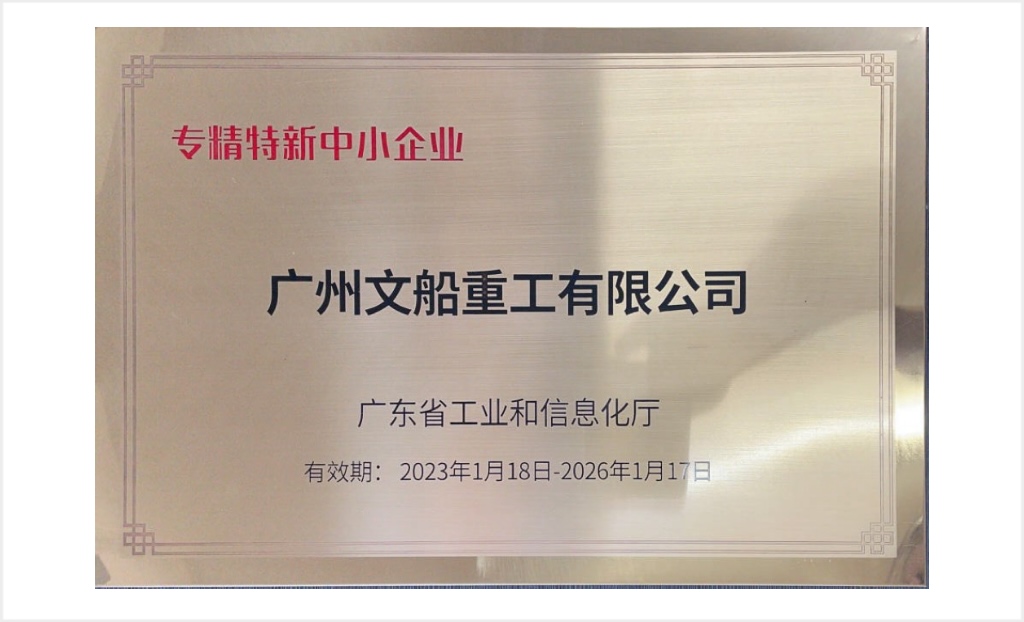 專(zhuān)精特新中小企業(yè)