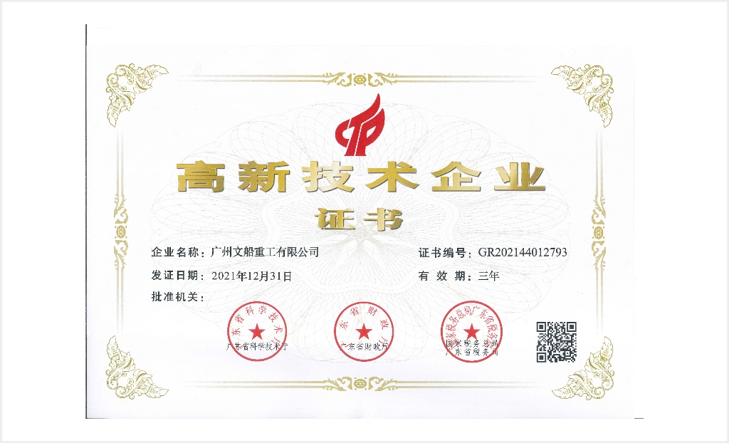 高新技術(shù)企業(yè)