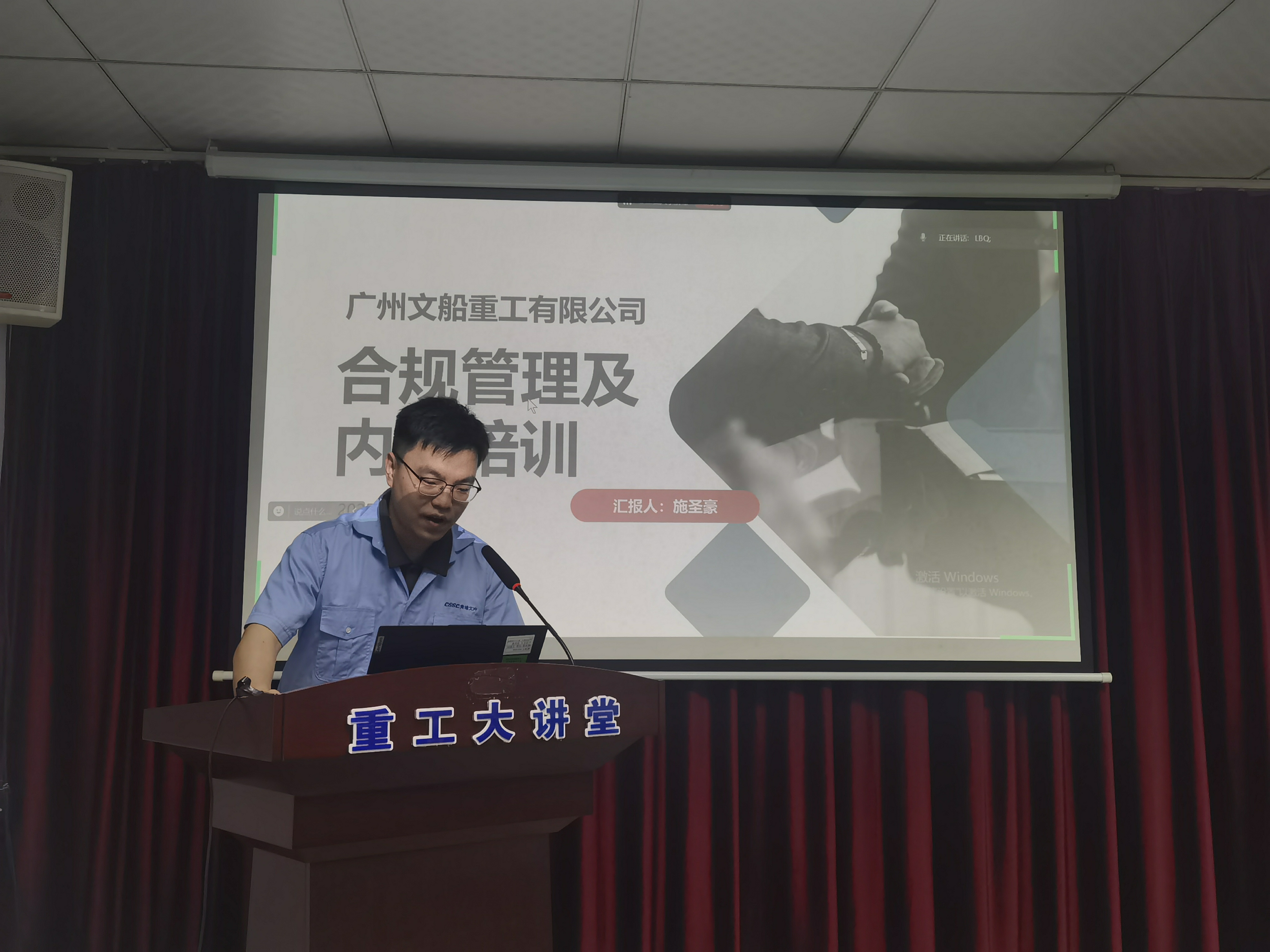 文船重工開(kāi)展合規(guī)、內(nèi)控及上會(huì)決策事項(xiàng)管理專(zhuān)題培訓(xùn)